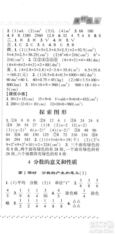 宁夏人民教育出版社2022经纶学典课时作业五年级数学下册RJ人教版答案