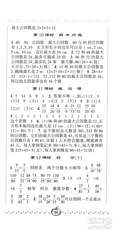 宁夏人民教育出版社2022经纶学典课时作业五年级数学下册RJ人教版答案