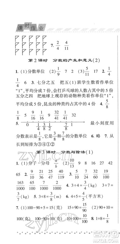 宁夏人民教育出版社2022经纶学典课时作业五年级数学下册RJ人教版答案