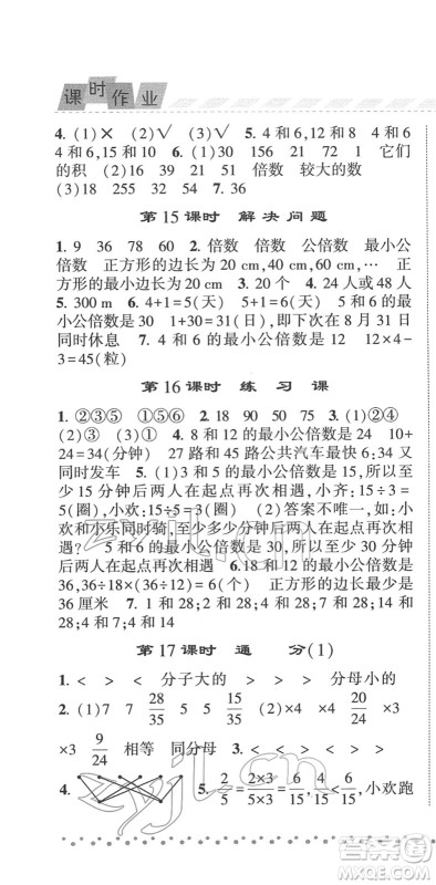 宁夏人民教育出版社2022经纶学典课时作业五年级数学下册RJ人教版答案