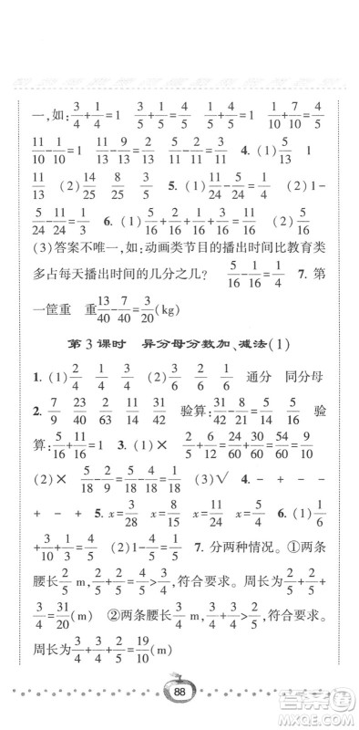 宁夏人民教育出版社2022经纶学典课时作业五年级数学下册RJ人教版答案