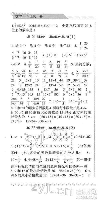 宁夏人民教育出版社2022经纶学典课时作业五年级数学下册RJ人教版答案