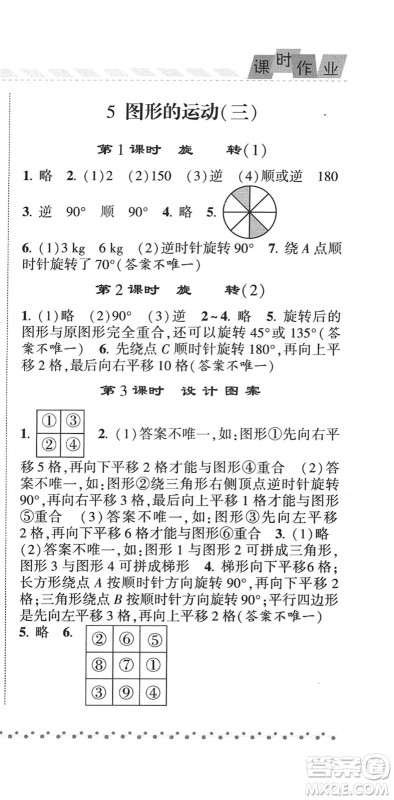宁夏人民教育出版社2022经纶学典课时作业五年级数学下册RJ人教版答案