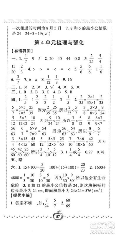 宁夏人民教育出版社2022经纶学典课时作业五年级数学下册RJ人教版答案