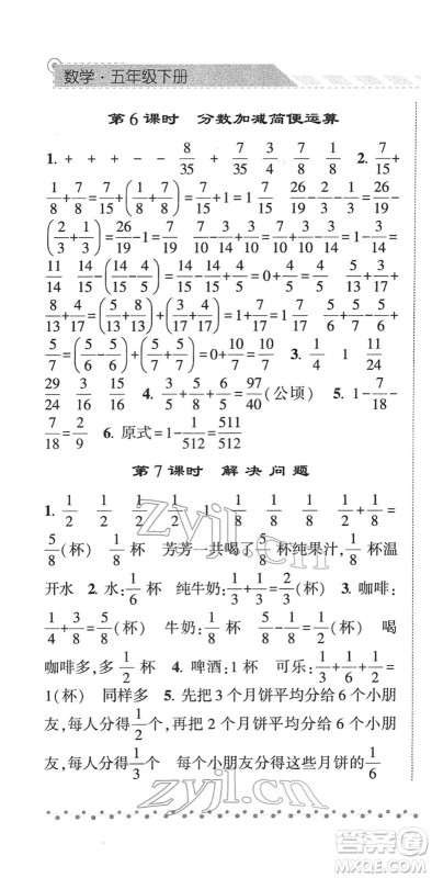 宁夏人民教育出版社2022经纶学典课时作业五年级数学下册RJ人教版答案