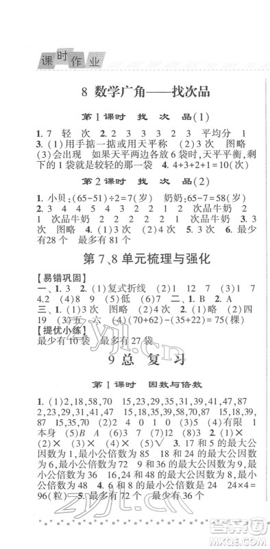 宁夏人民教育出版社2022经纶学典课时作业五年级数学下册RJ人教版答案