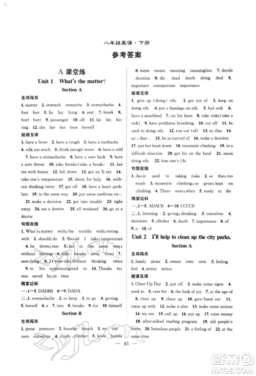 长江少年儿童出版社2022优质课堂导学案八年级下册英语人教版B自主作业参考答案 长江少年儿童出版社2022优质课堂导学案八年级下册英语人教版B自主作业参考答案