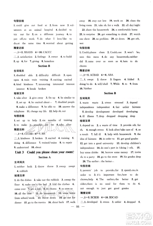 长江少年儿童出版社2022优质课堂导学案八年级下册英语人教版B自主作业参考答案 长江少年儿童出版社2022优质课堂导学案八年级下册英语人教版B自主作业参考答案