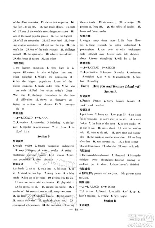 长江少年儿童出版社2022优质课堂导学案八年级下册英语人教版B自主作业参考答案 长江少年儿童出版社2022优质课堂导学案八年级下册英语人教版B自主作业参考答案