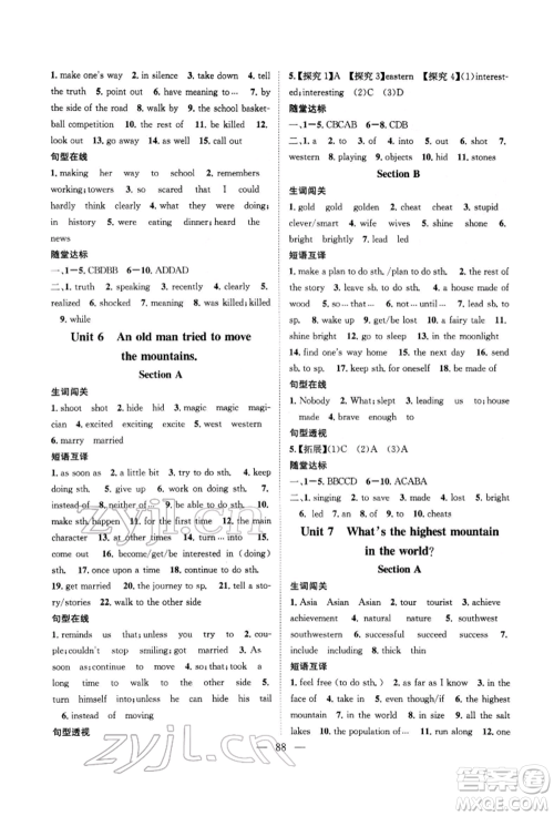 长江少年儿童出版社2022优质课堂导学案八年级下册英语人教版B自主作业参考答案 长江少年儿童出版社2022优质课堂导学案八年级下册英语人教版B自主作业参考答案