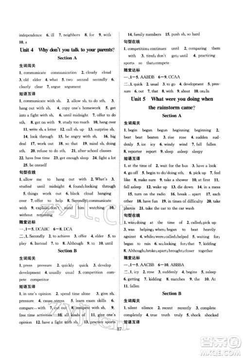 长江少年儿童出版社2022优质课堂导学案八年级下册英语人教版B自主作业参考答案 长江少年儿童出版社2022优质课堂导学案八年级下册英语人教版B自主作业参考答案