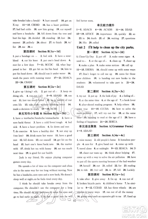 长江少年儿童出版社2022优质课堂导学案八年级下册英语人教版B自主作业参考答案 长江少年儿童出版社2022优质课堂导学案八年级下册英语人教版B自主作业参考答案