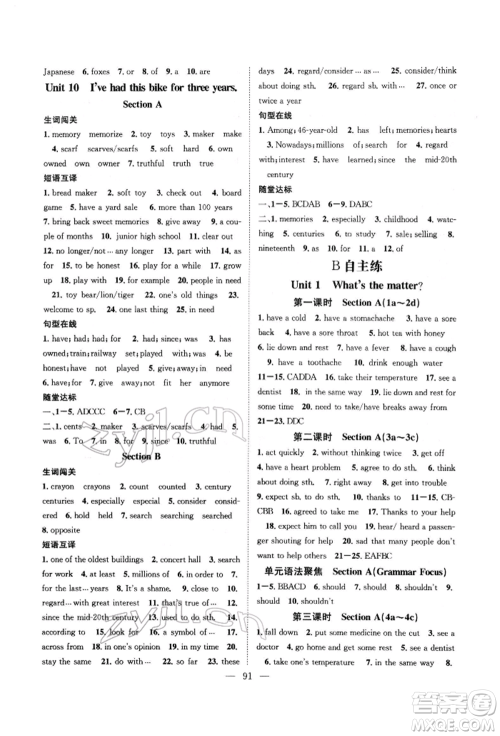 长江少年儿童出版社2022优质课堂导学案八年级下册英语人教版B自主作业参考答案 长江少年儿童出版社2022优质课堂导学案八年级下册英语人教版B自主作业参考答案