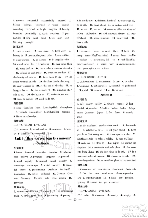 长江少年儿童出版社2022优质课堂导学案八年级下册英语人教版B自主作业参考答案 长江少年儿童出版社2022优质课堂导学案八年级下册英语人教版B自主作业参考答案