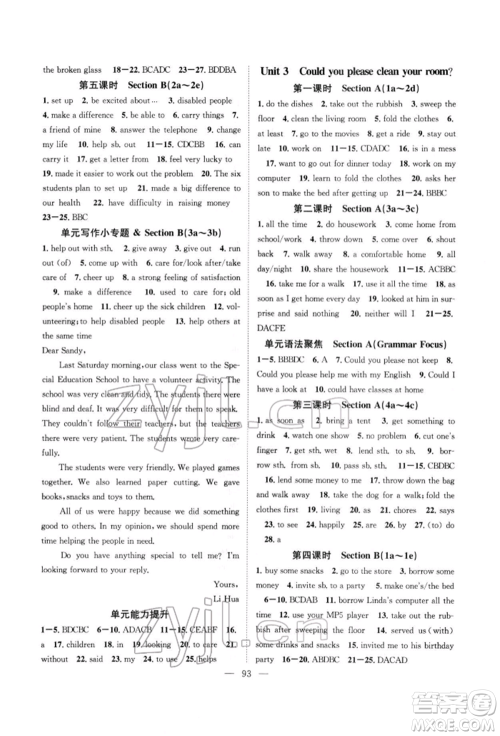 长江少年儿童出版社2022优质课堂导学案八年级下册英语人教版B自主作业参考答案 长江少年儿童出版社2022优质课堂导学案八年级下册英语人教版B自主作业参考答案