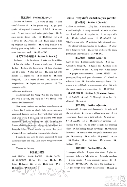 长江少年儿童出版社2022优质课堂导学案八年级下册英语人教版B自主作业参考答案 长江少年儿童出版社2022优质课堂导学案八年级下册英语人教版B自主作业参考答案