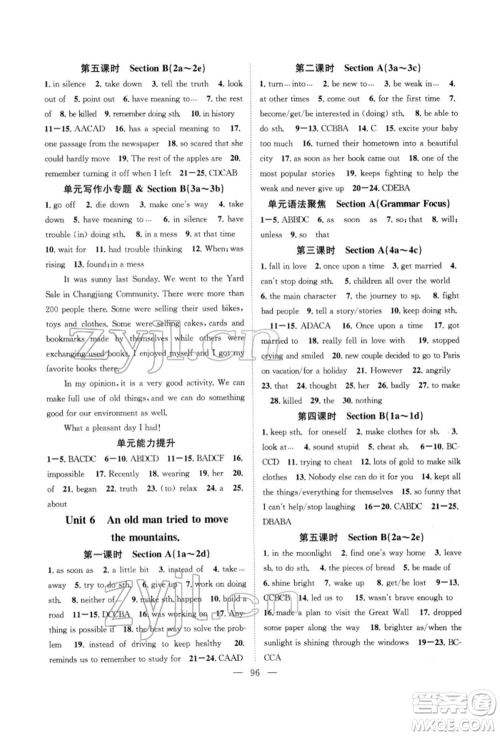 长江少年儿童出版社2022优质课堂导学案八年级下册英语人教版B自主作业参考答案 长江少年儿童出版社2022优质课堂导学案八年级下册英语人教版B自主作业参考答案