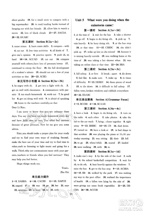 长江少年儿童出版社2022优质课堂导学案八年级下册英语人教版B自主作业参考答案 长江少年儿童出版社2022优质课堂导学案八年级下册英语人教版B自主作业参考答案