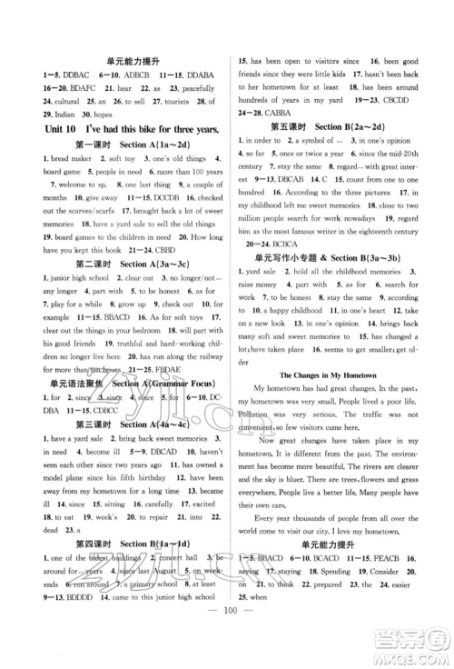 长江少年儿童出版社2022优质课堂导学案八年级下册英语人教版B自主作业参考答案