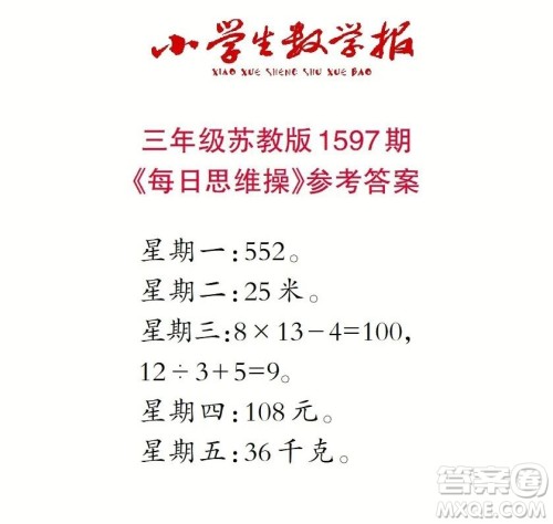 2022春小学生数学报三年级第1597期答案