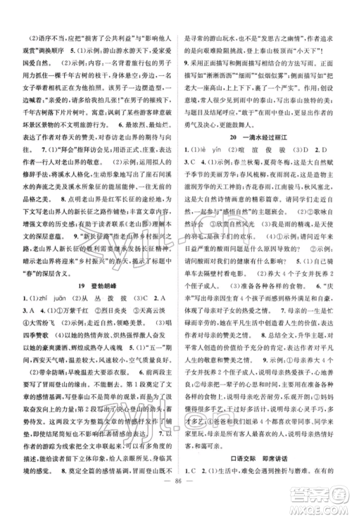 长江少年儿童出版社2022优质课堂导学案八年级下册语文人教版B自主作业参考答案