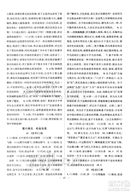 长江少年儿童出版社2022优质课堂导学案八年级下册语文人教版B自主作业参考答案