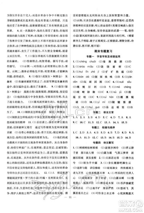 长江少年儿童出版社2022优质课堂导学案八年级下册语文人教版B自主作业参考答案