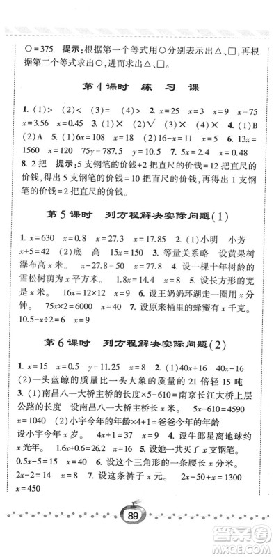 宁夏人民教育出版社2022经纶学典课时作业五年级数学下册江苏国标版答案