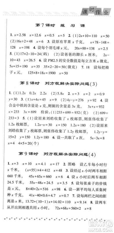 宁夏人民教育出版社2022经纶学典课时作业五年级数学下册江苏国标版答案