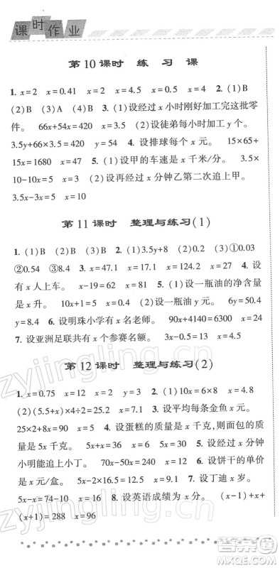 宁夏人民教育出版社2022经纶学典课时作业五年级数学下册江苏国标版答案