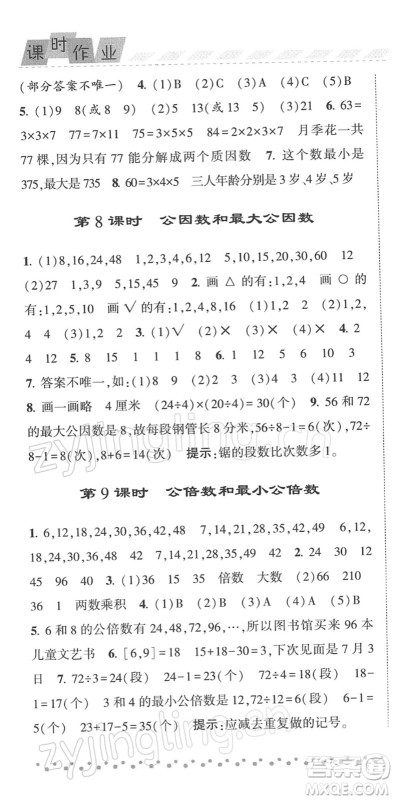 宁夏人民教育出版社2022经纶学典课时作业五年级数学下册江苏国标版答案