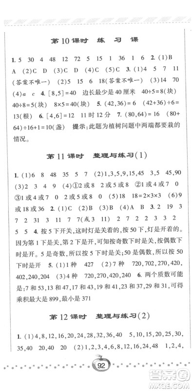 宁夏人民教育出版社2022经纶学典课时作业五年级数学下册江苏国标版答案