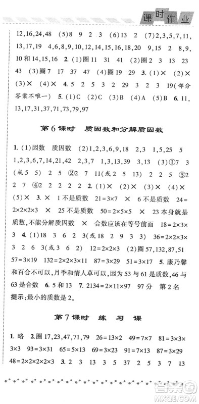 宁夏人民教育出版社2022经纶学典课时作业五年级数学下册江苏国标版答案