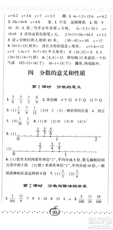 宁夏人民教育出版社2022经纶学典课时作业五年级数学下册江苏国标版答案