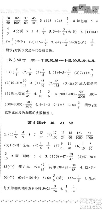 宁夏人民教育出版社2022经纶学典课时作业五年级数学下册江苏国标版答案