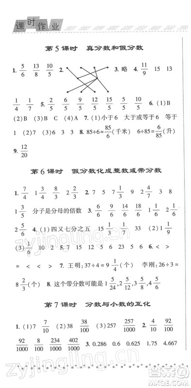 宁夏人民教育出版社2022经纶学典课时作业五年级数学下册江苏国标版答案