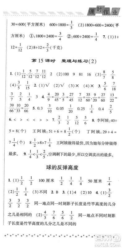 宁夏人民教育出版社2022经纶学典课时作业五年级数学下册江苏国标版答案