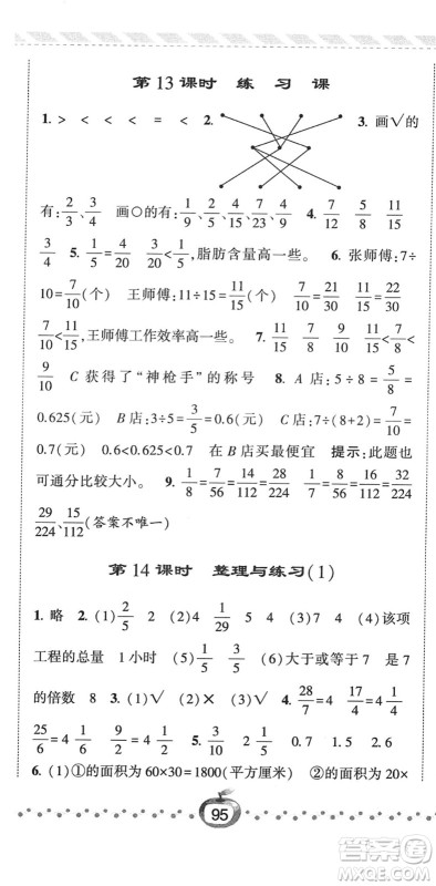 宁夏人民教育出版社2022经纶学典课时作业五年级数学下册江苏国标版答案