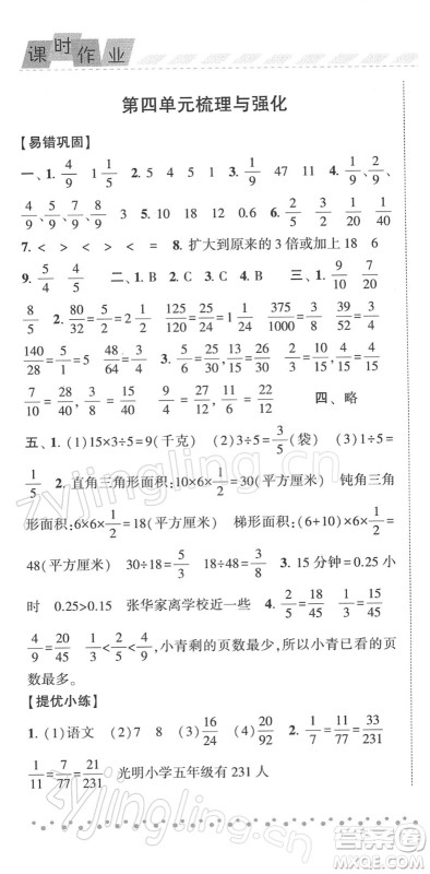 宁夏人民教育出版社2022经纶学典课时作业五年级数学下册江苏国标版答案