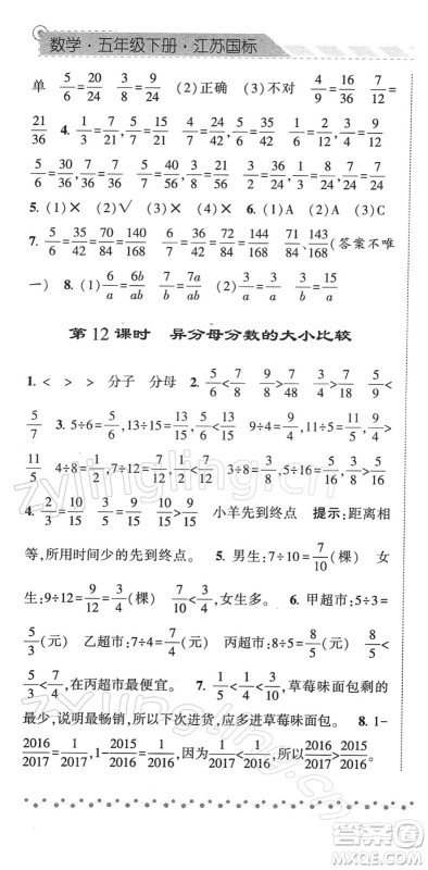 宁夏人民教育出版社2022经纶学典课时作业五年级数学下册江苏国标版答案