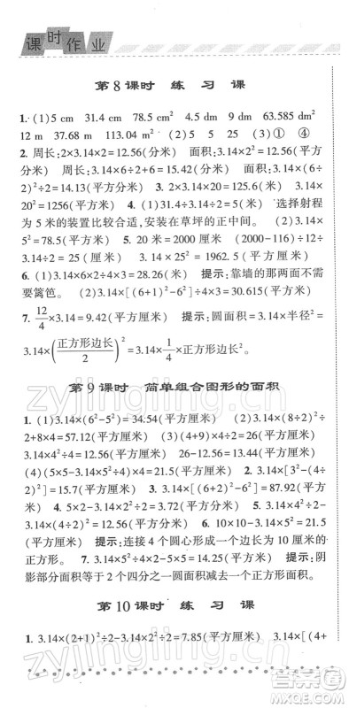 宁夏人民教育出版社2022经纶学典课时作业五年级数学下册江苏国标版答案