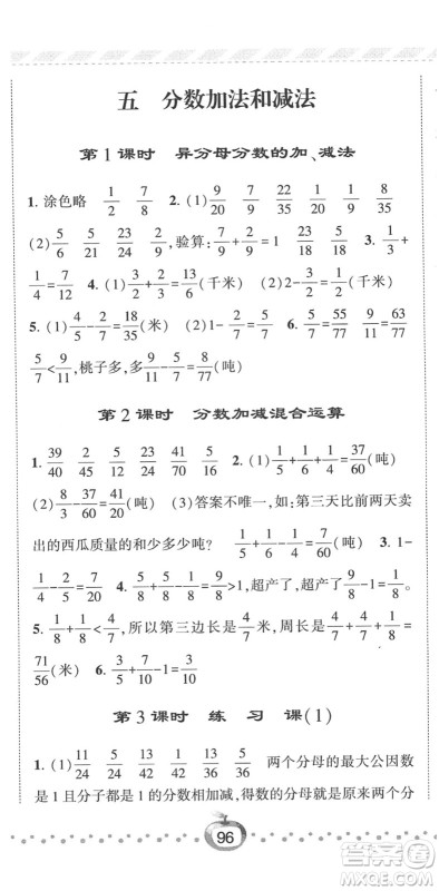 宁夏人民教育出版社2022经纶学典课时作业五年级数学下册江苏国标版答案