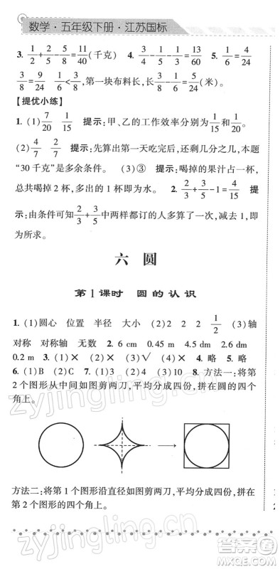 宁夏人民教育出版社2022经纶学典课时作业五年级数学下册江苏国标版答案