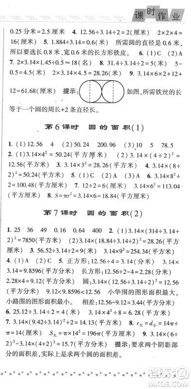 宁夏人民教育出版社2022经纶学典课时作业五年级数学下册江苏国标版答案