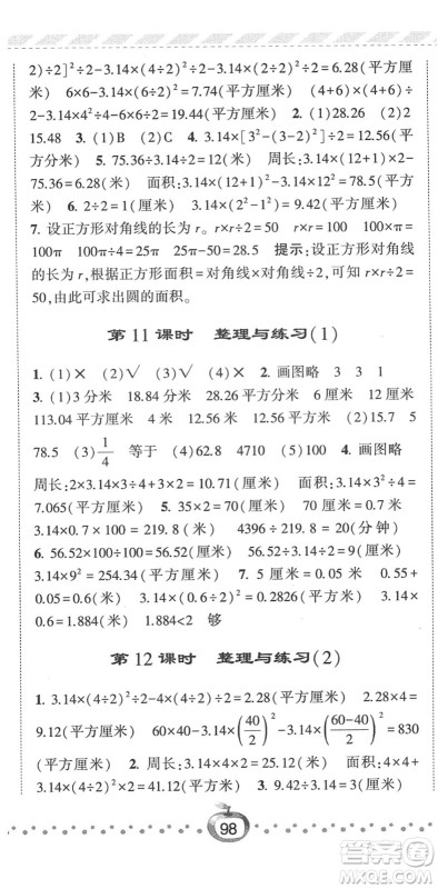 宁夏人民教育出版社2022经纶学典课时作业五年级数学下册江苏国标版答案