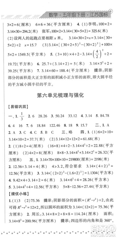 宁夏人民教育出版社2022经纶学典课时作业五年级数学下册江苏国标版答案