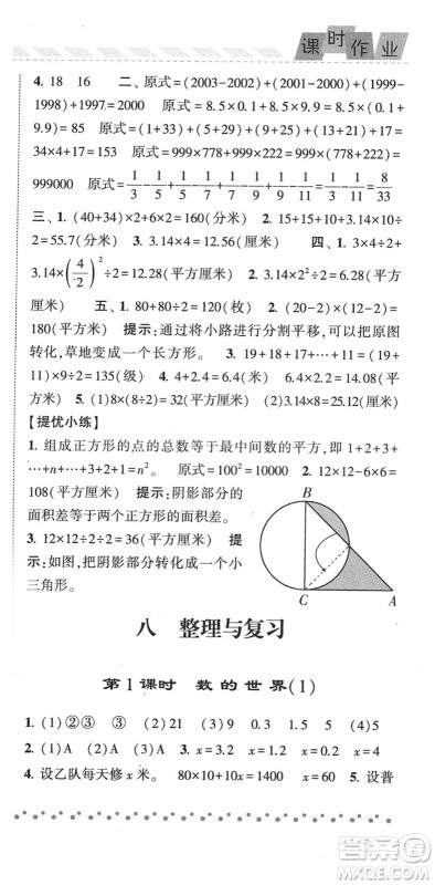 宁夏人民教育出版社2022经纶学典课时作业五年级数学下册江苏国标版答案