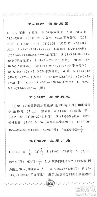 宁夏人民教育出版社2022经纶学典课时作业五年级数学下册江苏国标版答案