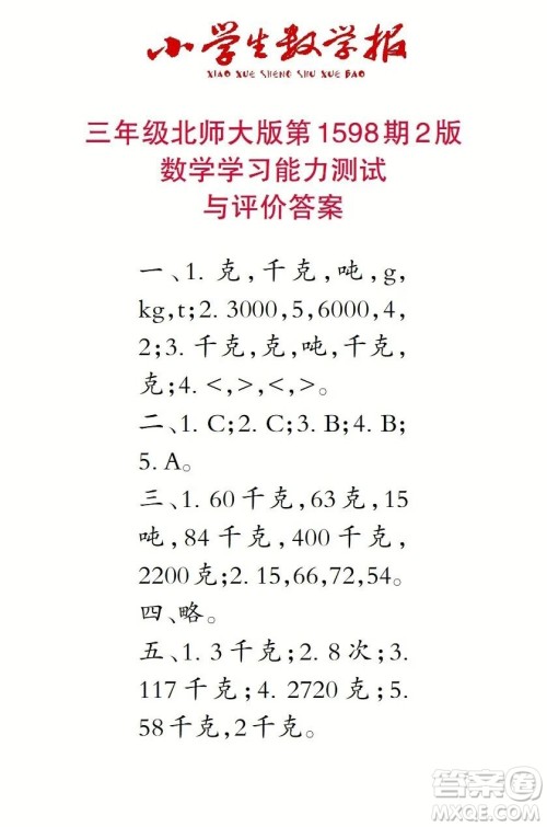 2022春小学生数学报三年级第1598期答案