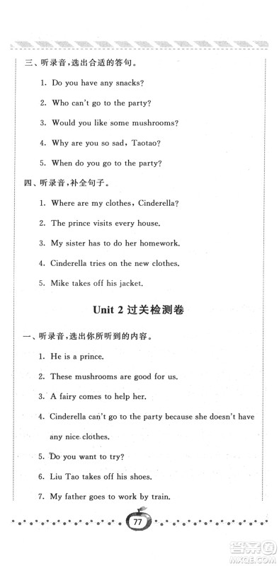 宁夏人民教育出版社2022经纶学典课时作业五年级英语下册江苏国标版答案